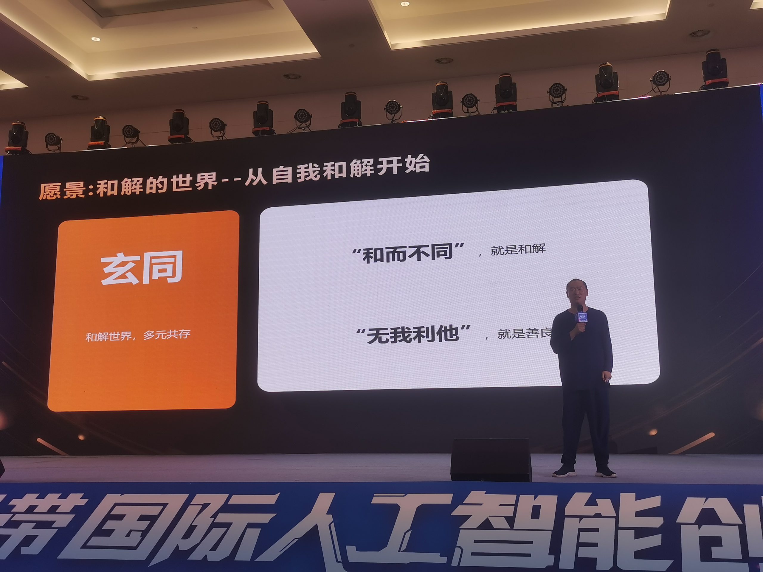 菩提法师亮相 2025 长江经济带 AI 创业大会 分享 AI 管理实践与世界和解理念