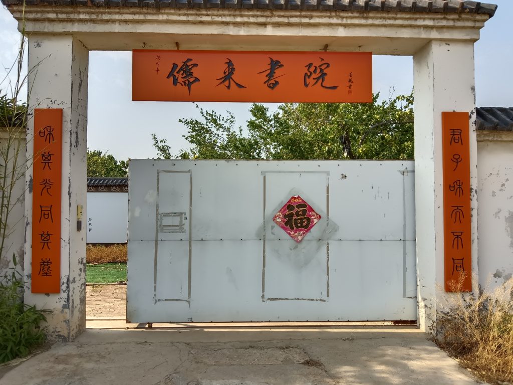 和光同尘｜在曲阜儒来书院，遇见生命最本真的修行状态