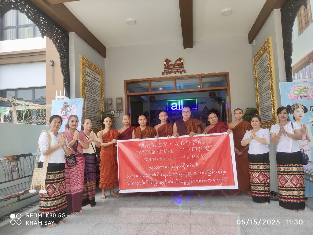 中国·温州杨溪寺（玄同禅院）向缅甸地震灾区捐赠善款汇报